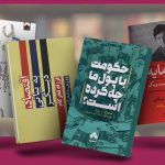 بهترین کتاب اقتصاد؛ ۱۴ عنوان از بهترین‌های جهان و ایران