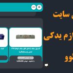خرید لوازم یدکی ولوو اف هاش ۵۰۰ اصلی در ایران