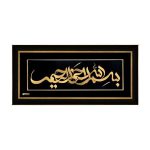هنر خطاطی قرآنی: راهنمای جامع برای خرید و نمایش تابلوهای قرآنی در خانه شما
